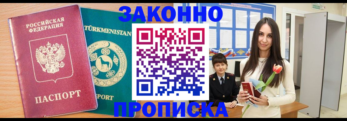 купить прописку в Бугуруслане