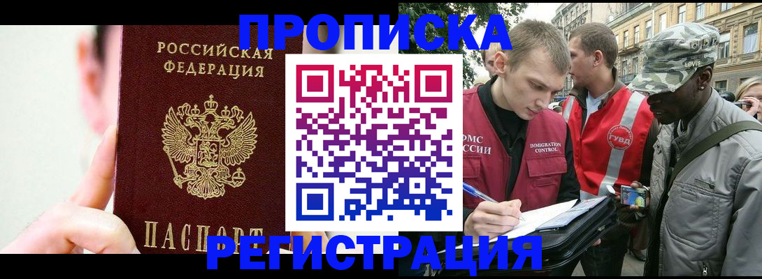 прописка гарантия в Бугуруслане